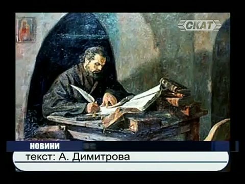 Кючек Паисий - Paisii köçek