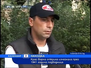 Подводница, изчезнала през 1941 г., открита край Варна