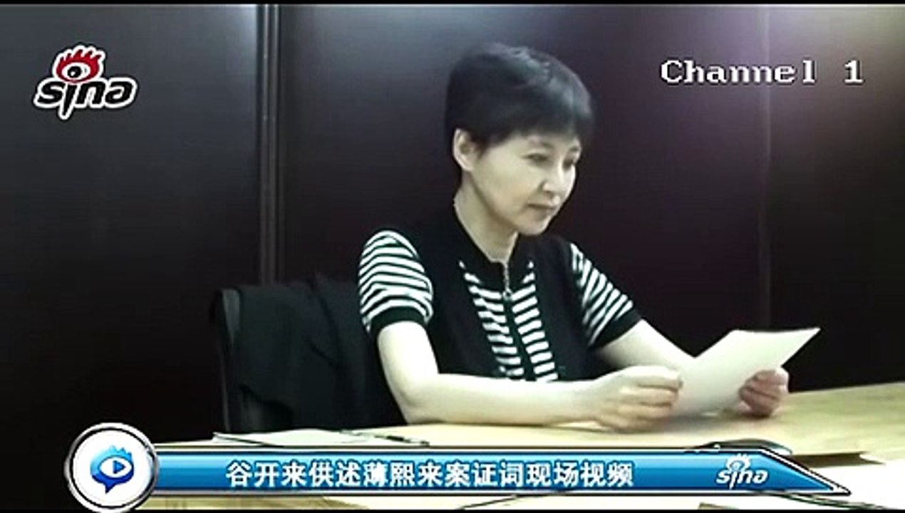 《新闻资讯》谷开来供述薄熙来案证词现场视频 (字幕条)