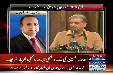 shabaz sharif vs Altaf Husain- Nadeem Malik analyses