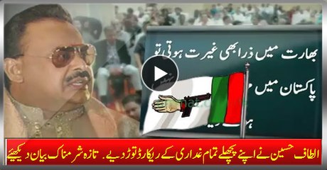Altaf Hussain Broke All His Previous Traitor Records. Watch Latest Shameful Statement