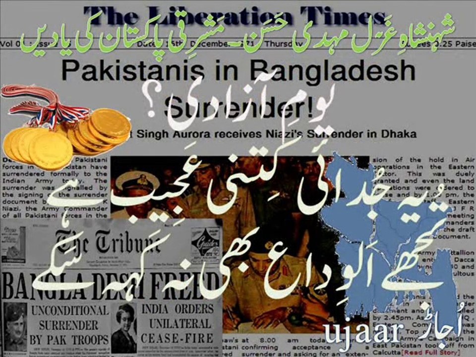 Mehdi Hassan Remembering East Pakistan on Independence Day-2  tujhay al-widaah bhi na keh sakay مشرقی پاکستان کی یادیں