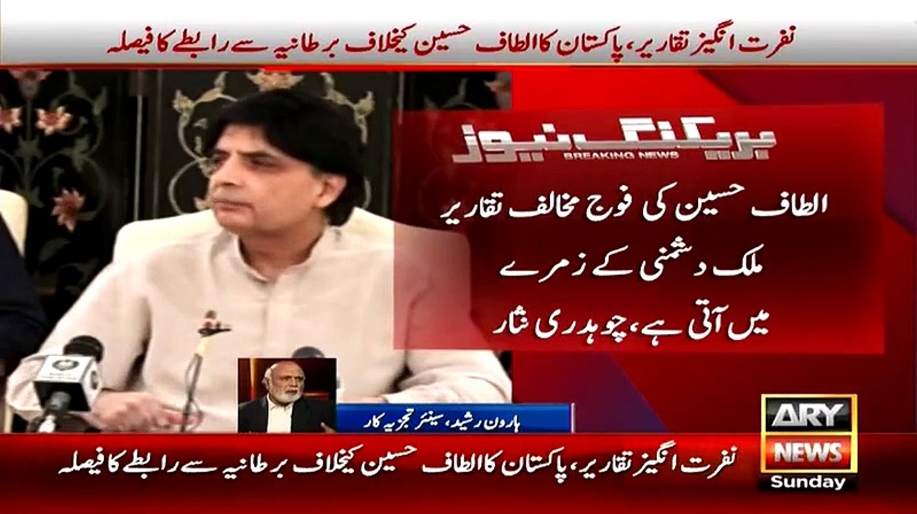 Now MQM Must Get Rid Of Altaf Hussain- Haroon Rasheed