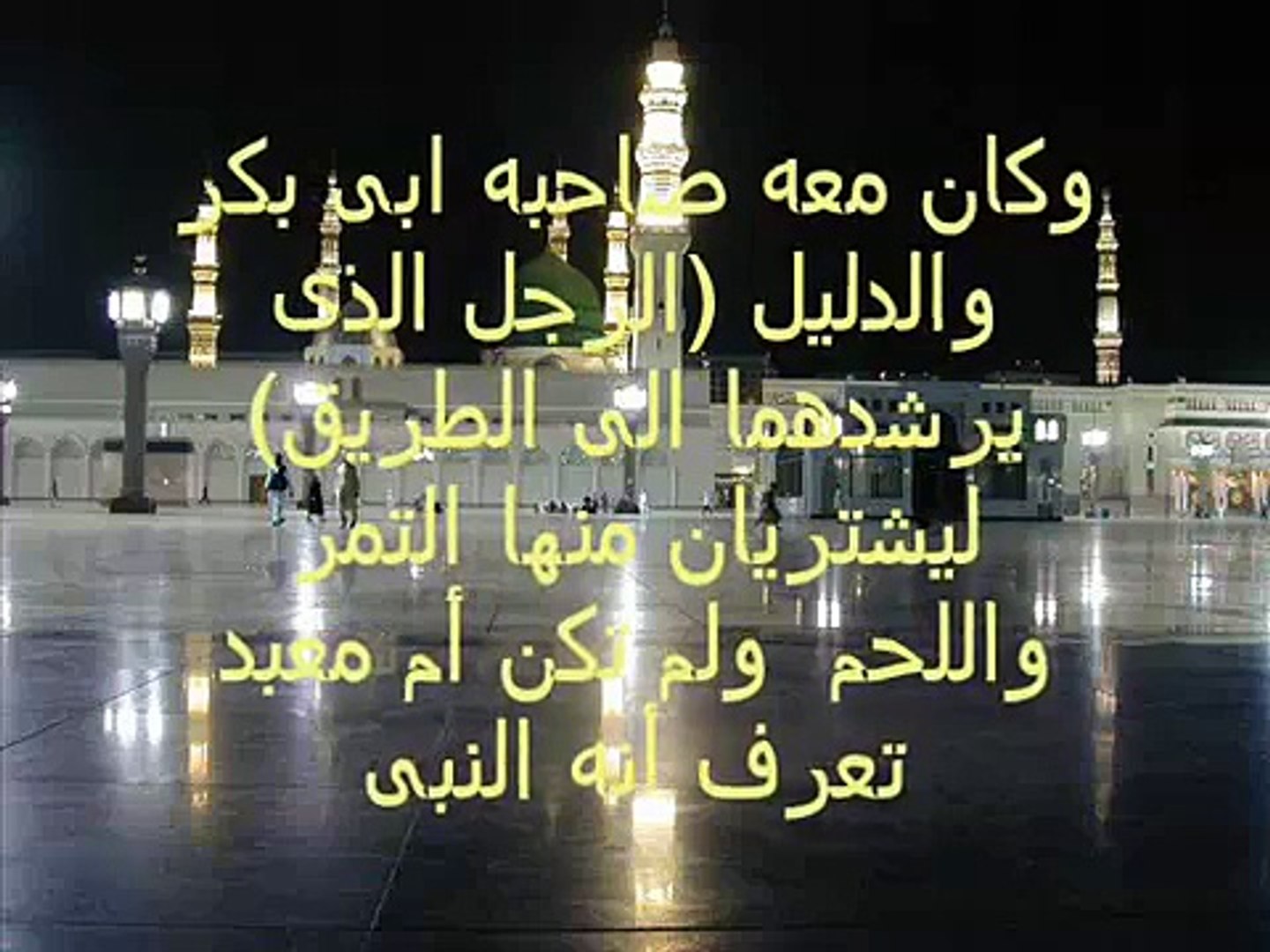 وصف أم معبد للنبى محمد صلى الله عليه وسلم Video Dailymotion