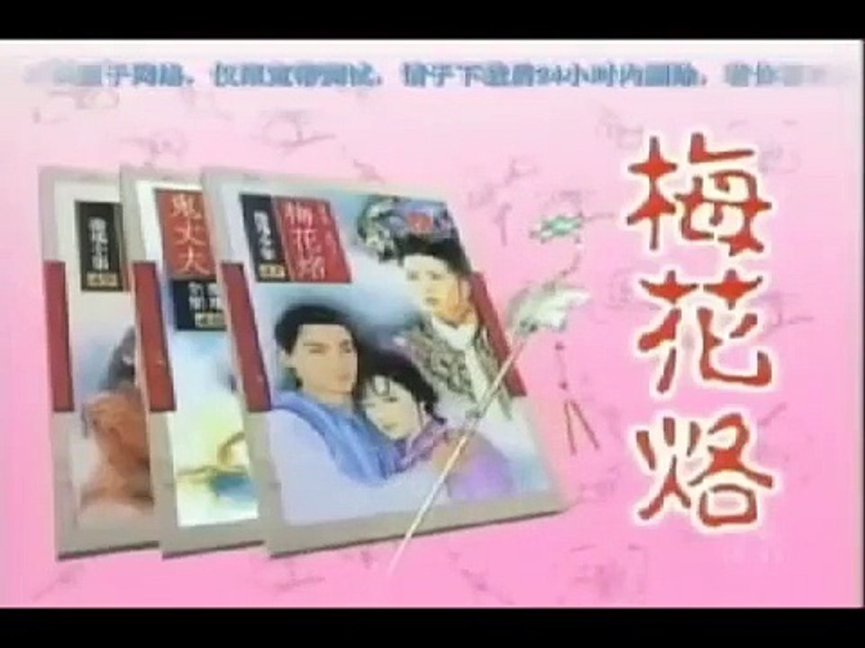 梅花三弄之一《梅花烙》 Plum Blossom Trilogy : Plum Blossom Scar