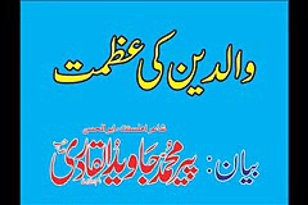 Waldin Ki Azmat Peer Javed ul Qadri