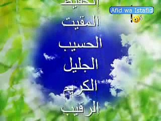 Asmae Allah al Hussna أسماء الله الحسنى