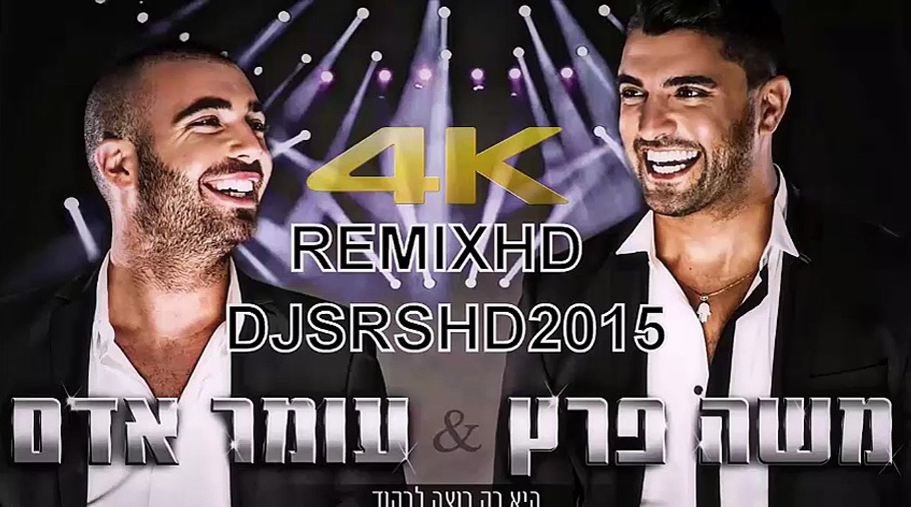 DJSRSHD2015 - משה פרץ ועומר אדם - היא רק רוצה לרקוד 2015 רמיקס