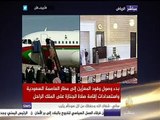 شاهد وصول الوفد العماني لتقديم واجب العزاء في الملك السعودي عبد الله بن عبد العزيز