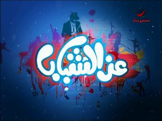 عز الشباب - البطل العالمي في الشطرنج : احمد عدلي