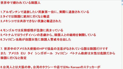 【嫌韓】世界中で嫌われている韓国人 『追放したい民族No.1』