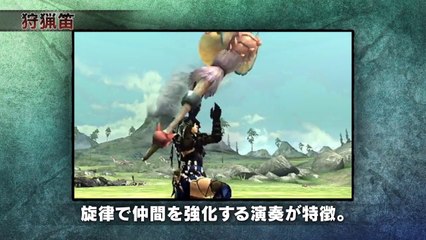 Monster Hunter X - Cor de chasse