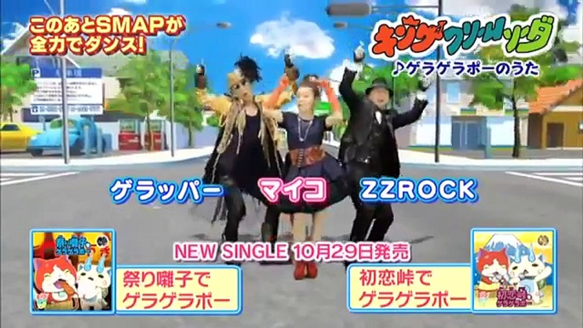Dream5 Smap Smapにてようかい体操第一を共に踊る Video Dailymotion