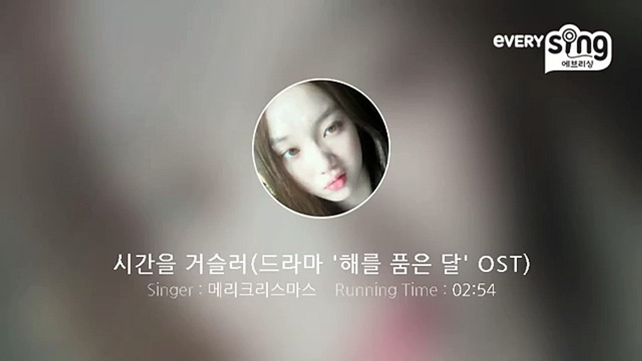 [everysing] 시간을 거슬러(드라마 '해를 품은 달' OST)