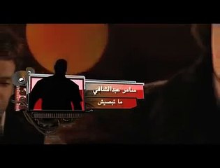 ماتبصيش ... فيديو كليب .... قناة فور شباب