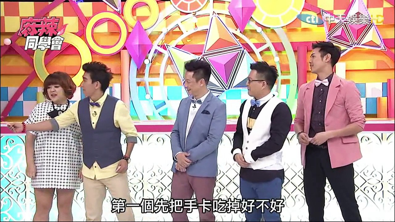 麻辣同學會-20150409
