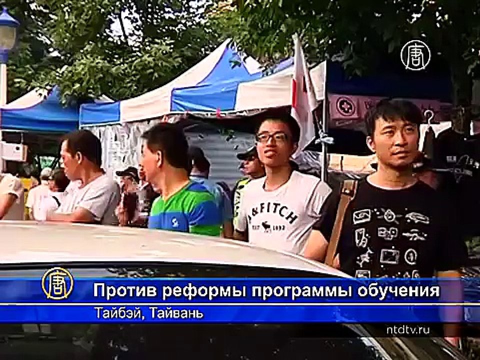 Тайваньцы выступают против новой школьной программы