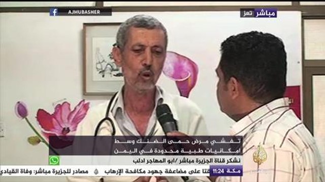 إنتشار وباء حمى الضنك في مدن يمنية عدة