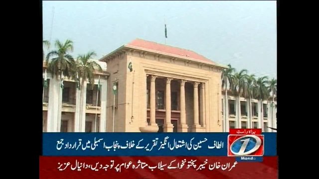 PTI moves resolution against Altaf Hussain in Punjab Assembly