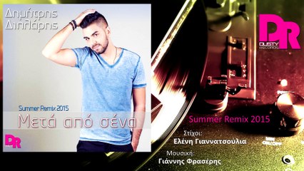 Dimitris Diplaris - Meta apo sena (Summer remix 2015)