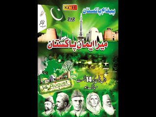 mery ayman  pakistan  | ustad nusrat fateh ali khan |  milli nagma