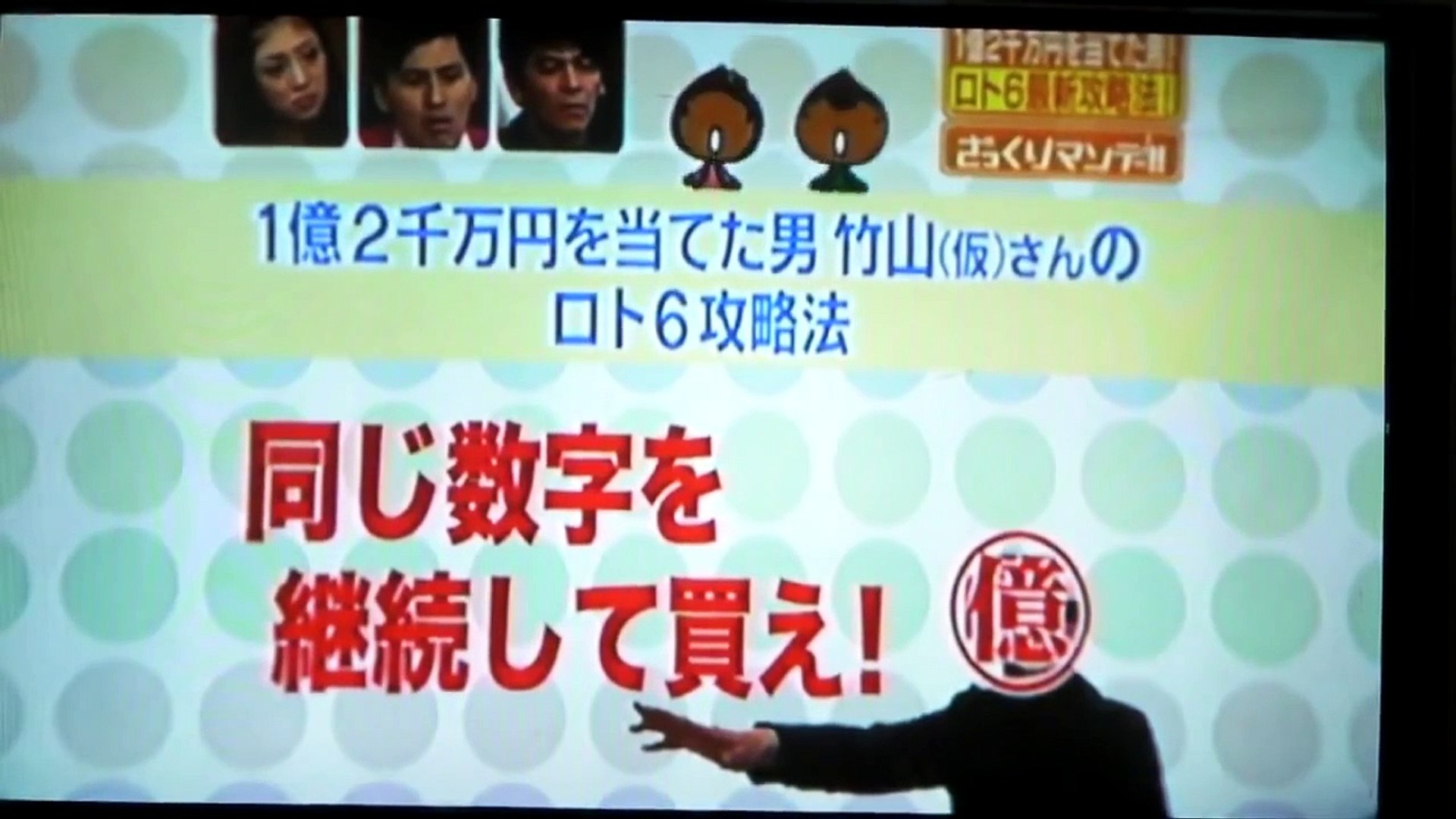 ロト６ 1等 銀行が絶対言えないロト攻略 Video Dailymotion