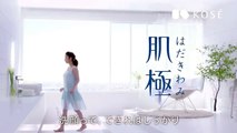 [CM] 上戸彩 Aya Ueto _ コーセー KOSE 肌極 酵素洗顔 - 毛穴まで洗いたい篇