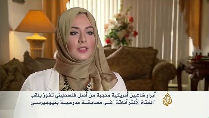 USA : Une femme voilée remporte le prix de la fille la plus élégante