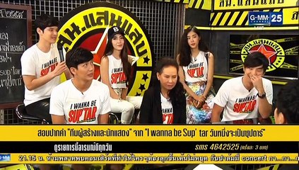 AF8 เต๋า โปรโมท I Wanna Be Sup'Tar สน.แสนแสบ 03/08/2015