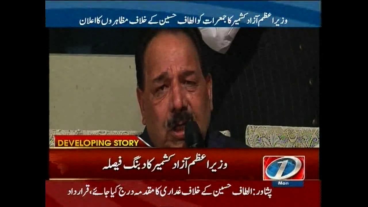 Azad Kashmir PM announced protest against Altaf Hussain
