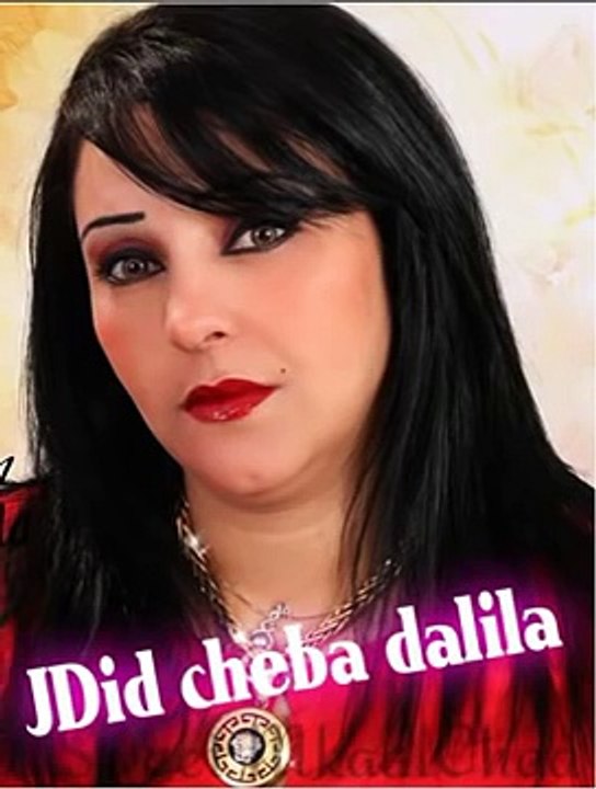 Jdid Cheba Dalila 2015 Omri Ki Yadhak Tahla Matakhrboliche Avec Hbib Himoun By HaDj KaPpY
