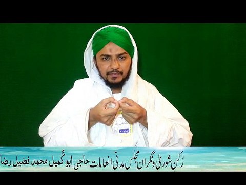 12 Roza Madani Course 3rd Day Ishary { Rukn e Shura Abu Kumail Haji Muhammad Fuzail Raza Attari } Dawat e Islami