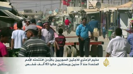 مخيم الزعتري.. حلم العودة وضرورة الاستقرار