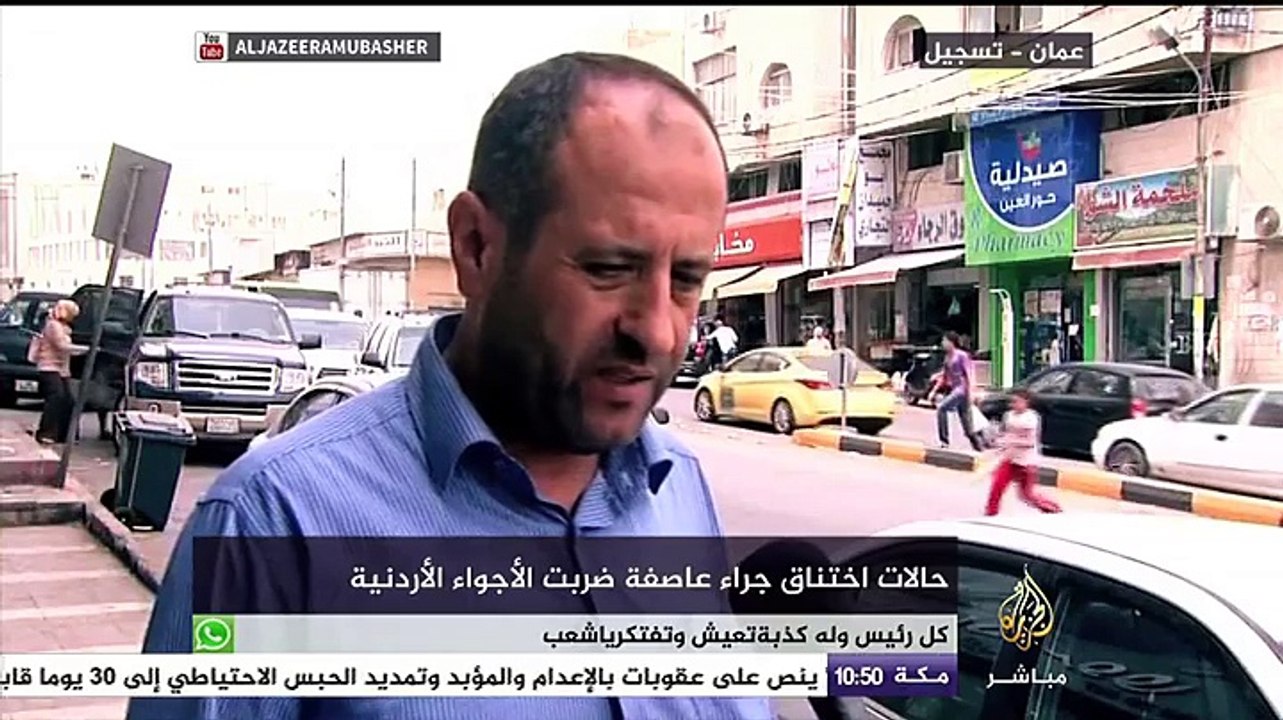 ردود فعل مواطنين في الأردن علي العاصفة الترابية