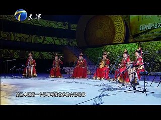 20150803 拾遗保护  蒙古族呼麦艺术 第三集：别样魅力的女呼麦