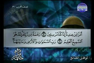 سوره الدخان الشيخ توفيق الصائغ Ad Dukhan