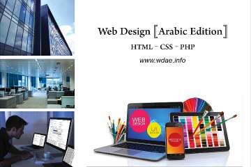 كيفية تصميم مواقع انترنت
