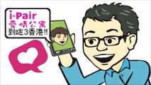 Viral Promo for iPair on 3 HK Mobile