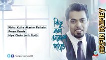 Kichhu Kotha Akashe Pathao (কিছু কথা আকাশে পাঠাও) Album song by Arfin Rumey | Sangeeta