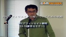 33 PPCアフィリエイト顧問【2.16東京セミナー映像】 評価 評判 実践 動画 ブログ 購入 レビュー 特典 感想 口コミ 体験 ネタバレ