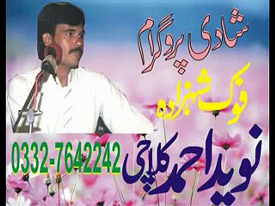 Taiday Bajo Meda Koi Nai Mai Tan Kuj Singer by Naveed Ahmed Kulachi 0332-7642242