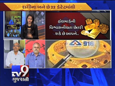 The News Centre Debate - Jewellers con people in the name of ‘hallmark’ gold,Part 2 - Tv9 Gujarati