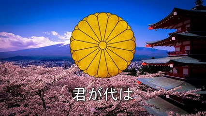 National Anthem of Japan - 君が代 (Kimigayo)