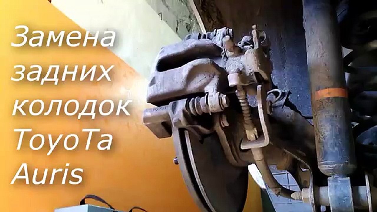 Замена задних тормозных колодок Тойота Аурис Toyota Auris.