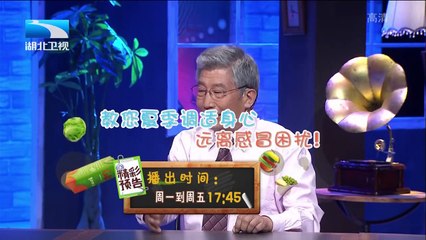 20150804 饮食养生汇  夏季感冒需要区别对待 时间药理学教你科学用药