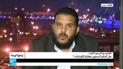 التعذيب في السجون الليبية.. هل تحكم السجون بعقلية المليشيات؟