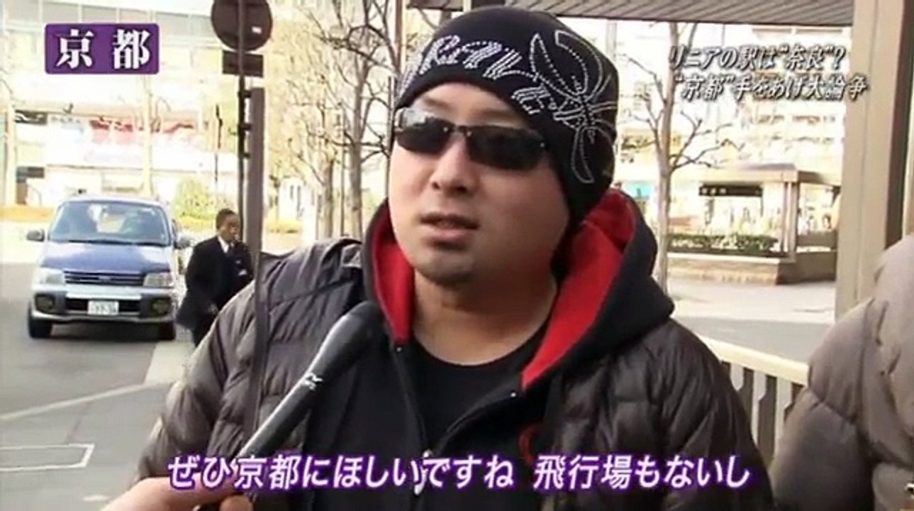京都がリニア中央新幹線中間駅の横取りを狙う