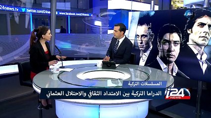 الدراما التركية بين الامتداد الثقافي والاحتلال العثماني