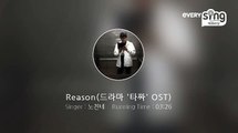 [everysing] Reason(드라마 '타짜' OST)