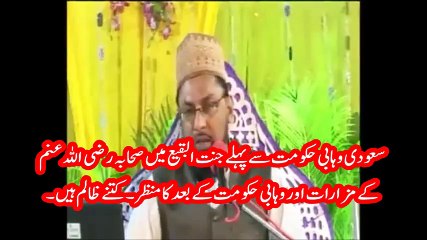 Saudi Hukumat Se Pehle Jannatul Baqi Me Sahabah KE Mazarat